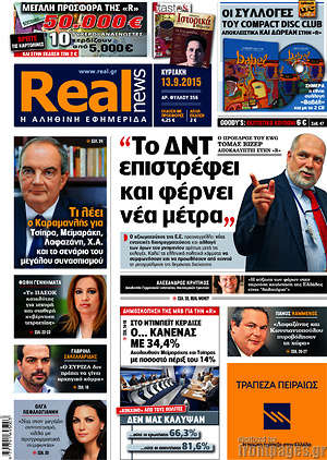 Real News: "Το ΔΝΤ επιστρέφει και φέρνει μέτρα"