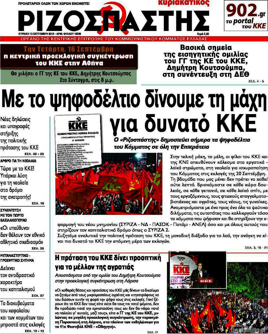 Ριζοσπάστης