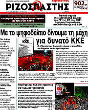 /Ριζοσπάστης