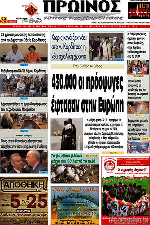 Πρωτοσέλιδο Πρωινός Τύπος