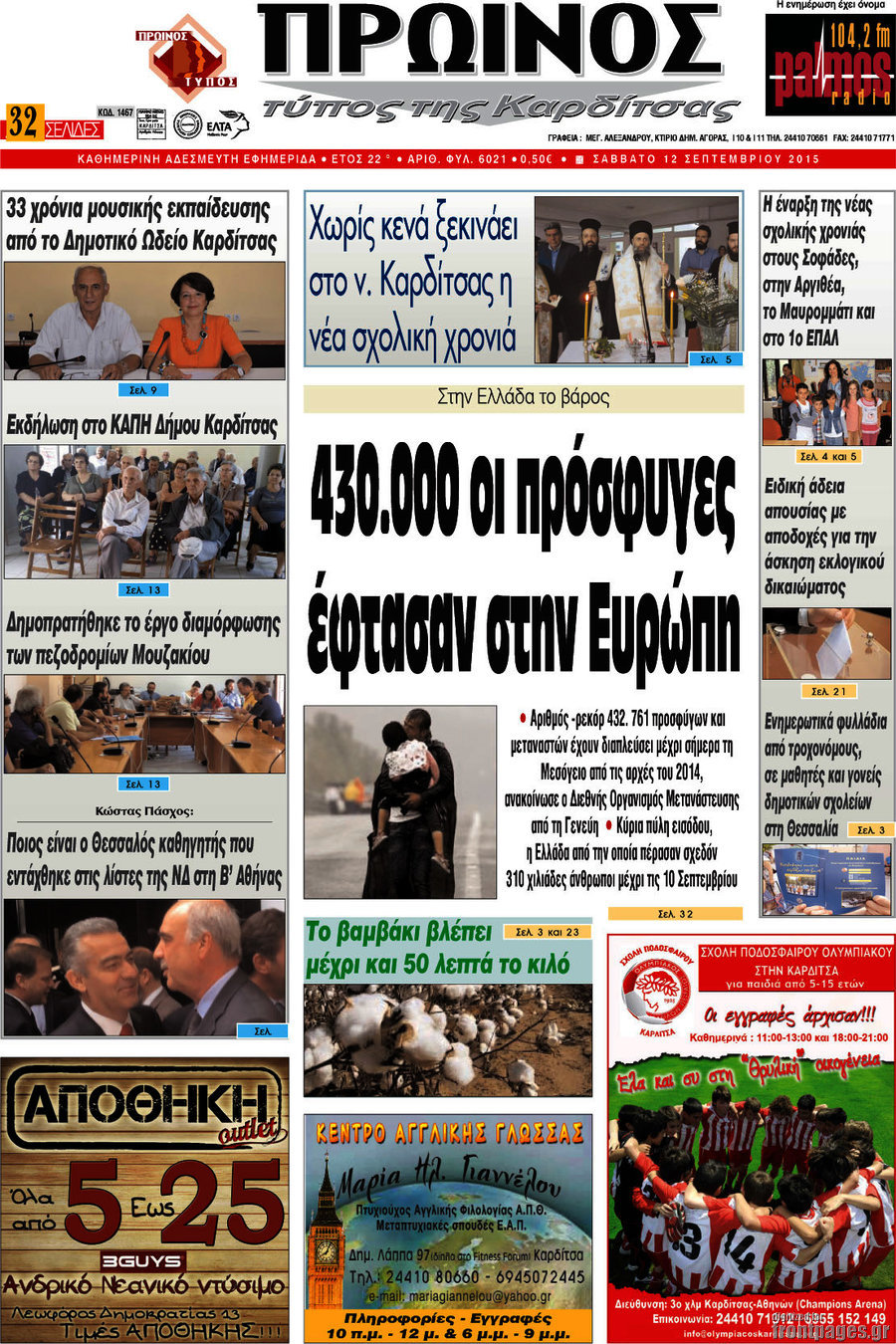 Πρωινός Τύπος