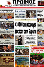 /Πρωινός Τύπος