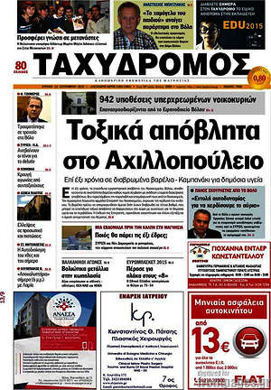 Πρωτοσέλιδο Ταχυδρόμος