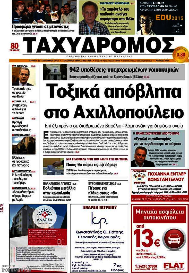 Ταχυδρόμος