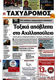 /Ταχυδρόμος