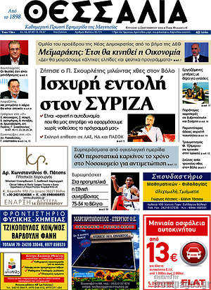 Πρωτοσέλιδο Θεσσαλία