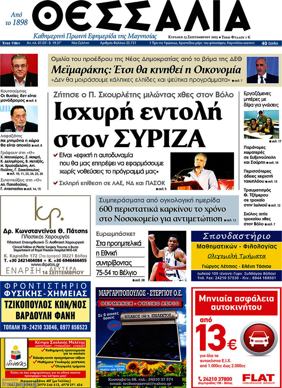 Θεσσαλία