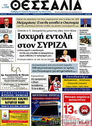 /Θεσσαλία