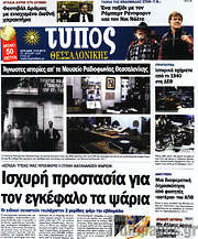 /Τύπος Θεσσαλονίκης