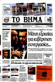 /Το Βήμα