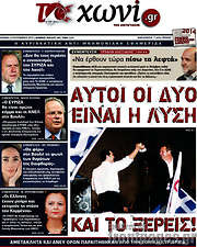 /Το Χωνί