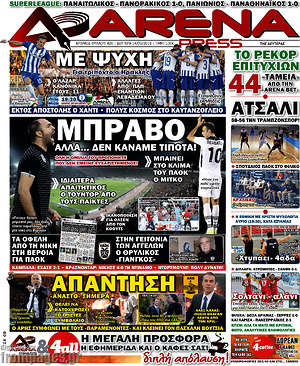 Πρωτοσέλιδο εφημερίδας Fair Play - protoselida