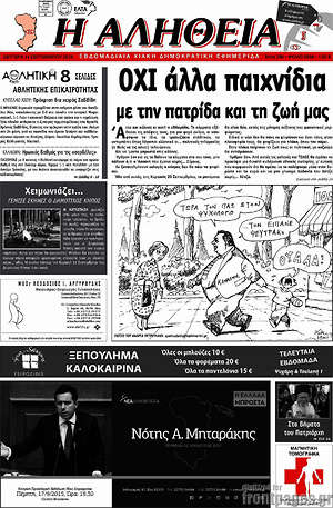Πρωτοσέλιδο Η Αλήθεια