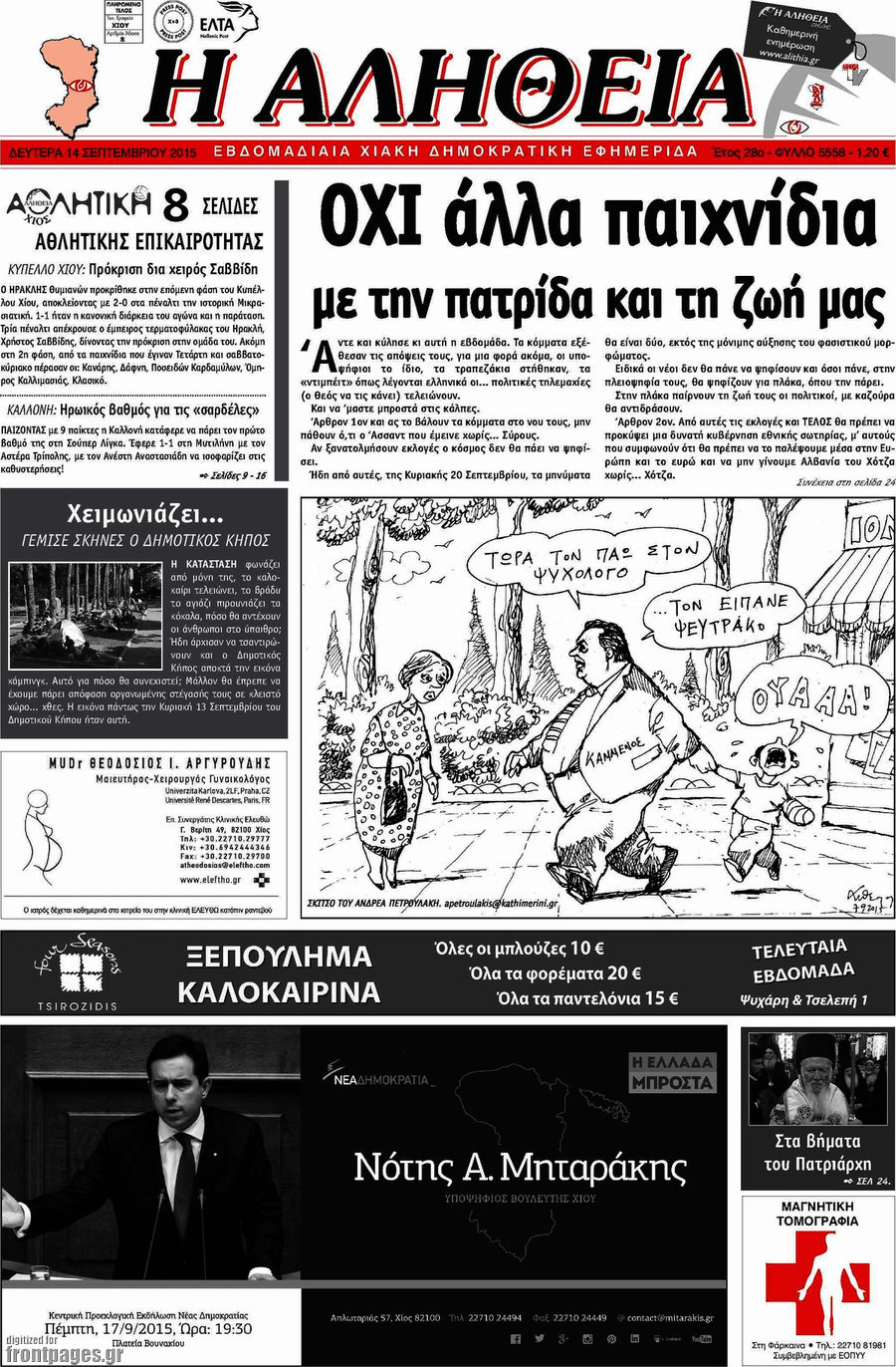 Η Αλήθεια