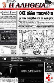 /Η Αλήθεια