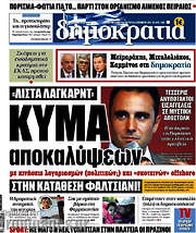 /Δημοκρατία