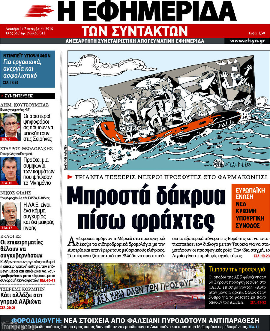 Η εφημερίδα των συντακτών