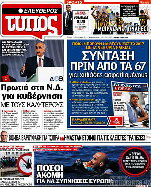 Ελεύθερος Τύπος: Σύνταξη πριν από τα 67 για χιλιάδες ασφαλισμένους