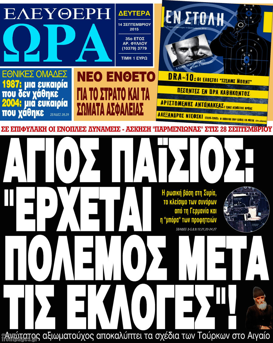 Ελεύθερη ώρα