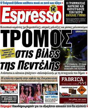 Espresso: Τρόμος στις βίλες της Πεντέλης