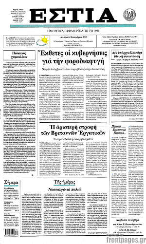 Πρωτοσέλιδο εφημερίδας Εστία - protoselida