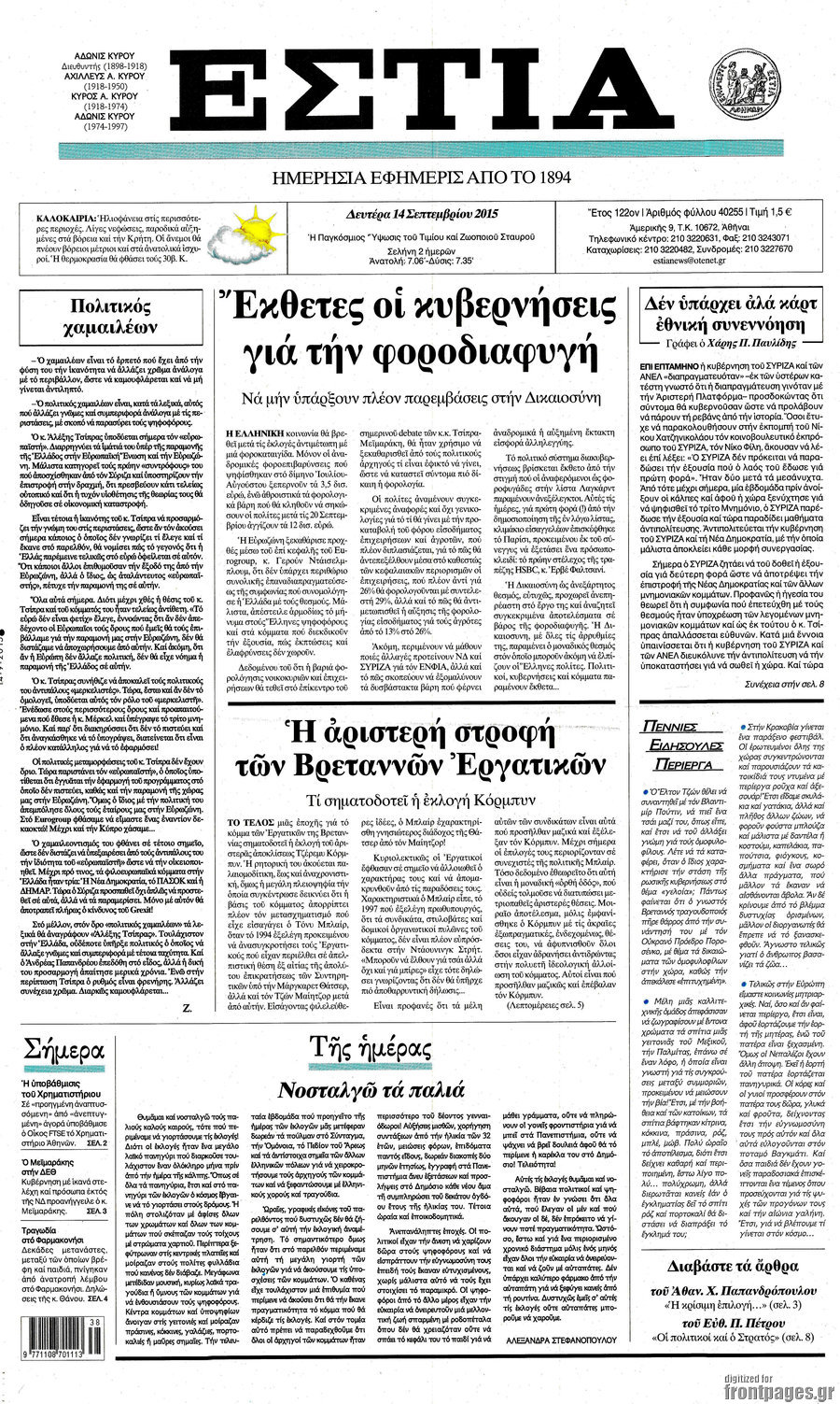 Εστία