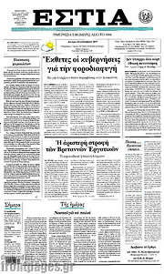 /Εστία
