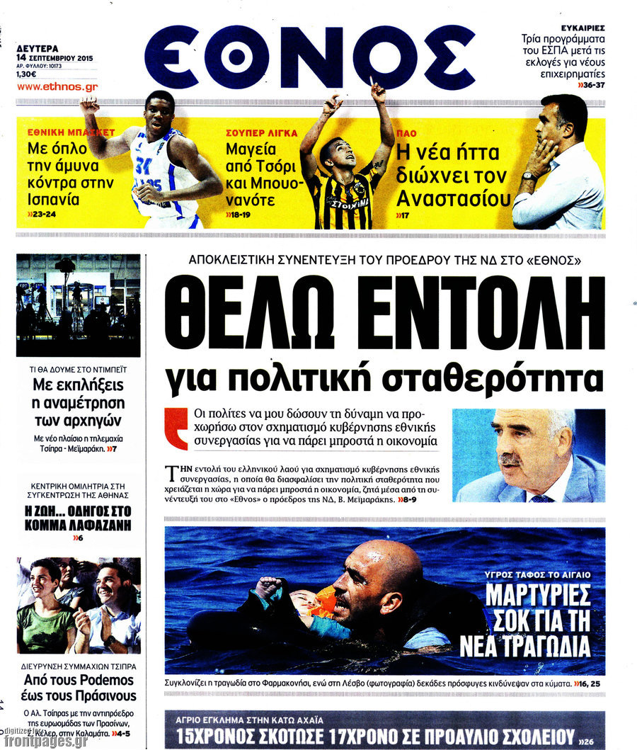 Έθνος