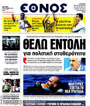 /Έθνος