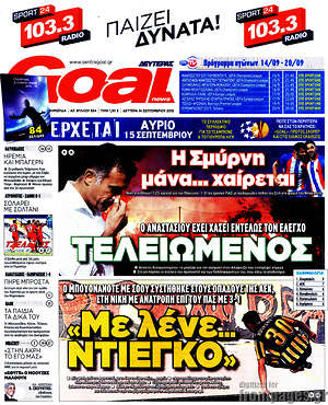 Πρωτοσέλιδο εφημερίδας Goal News - protoselida