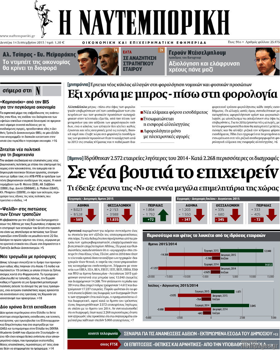Η Ναυτεμπορική