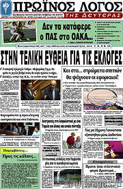/Πρωινός Λόγος