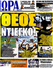 /Η Ώρα των Σπορ