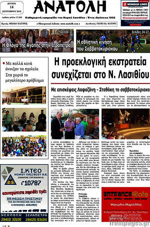 Πρωτοσέλιδο Ανατολή