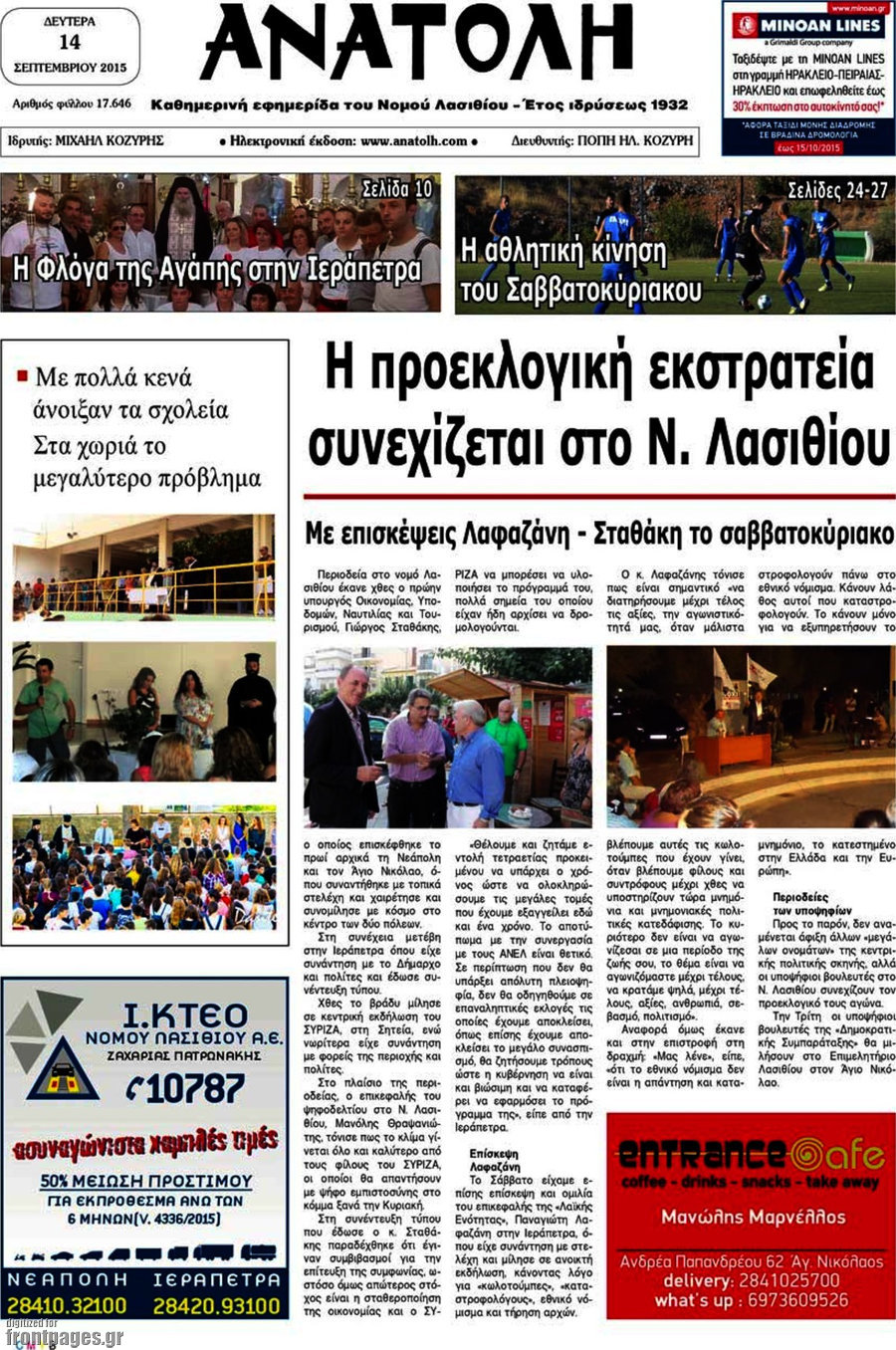 Ανατολή