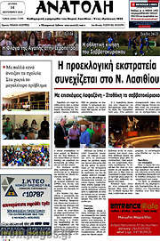 /Ανατολή