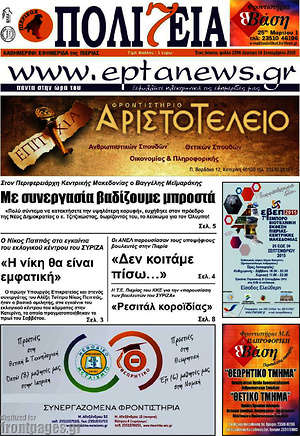 Πρωτοσέλιδο Πολιτεία