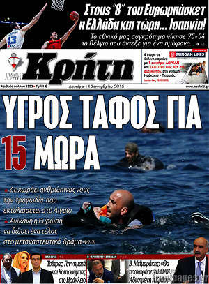 Πρωτοσέλιδο Νέα Κρήτη