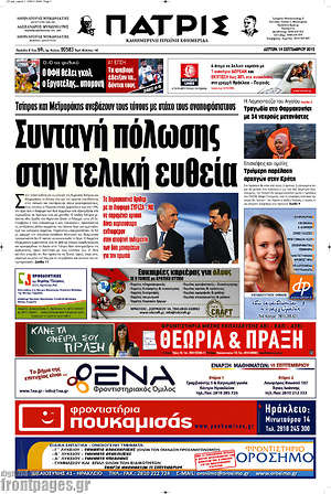 Πρωτοσέλιδο Πατρίς