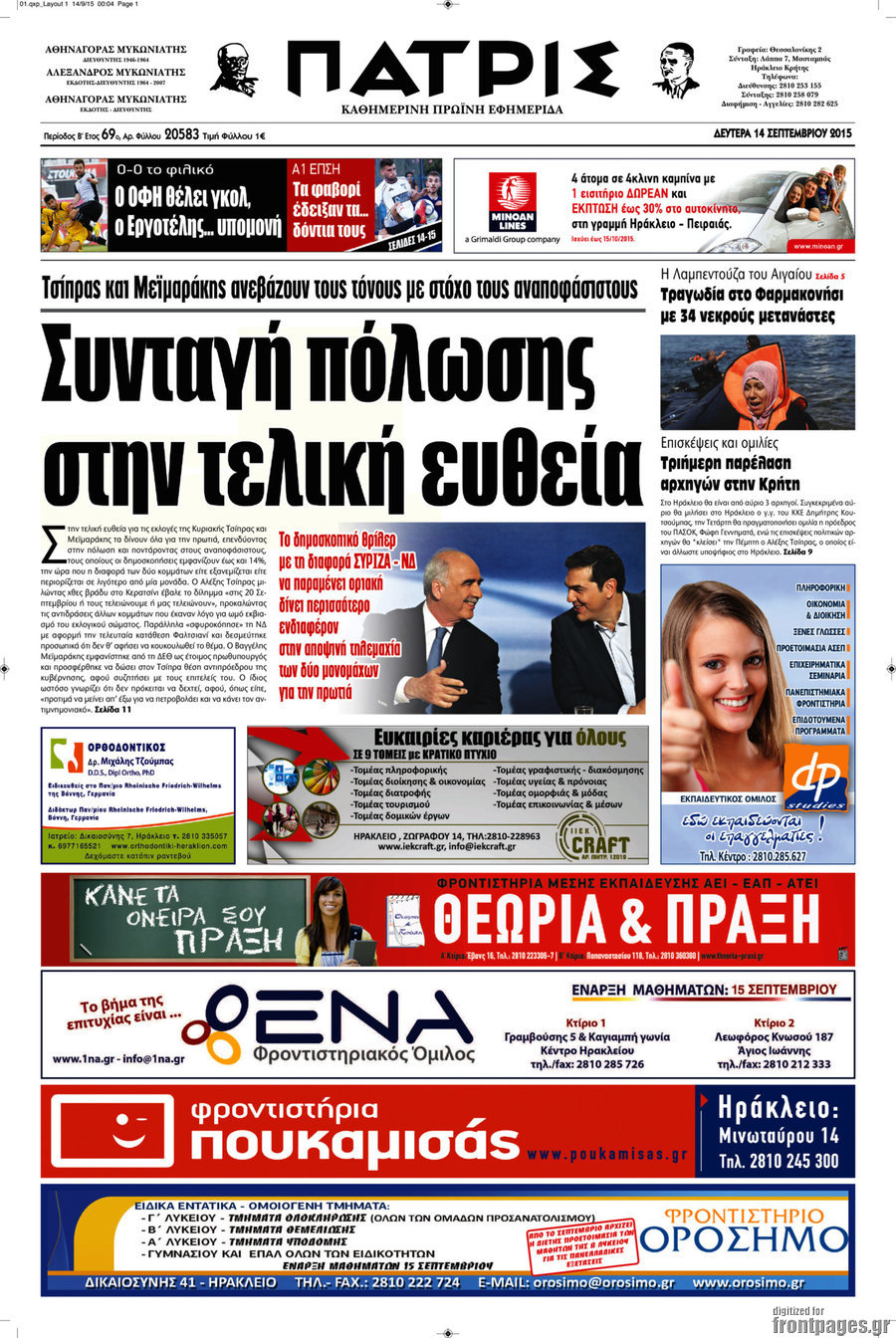 Πατρίς