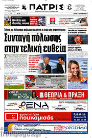 /Πατρίς