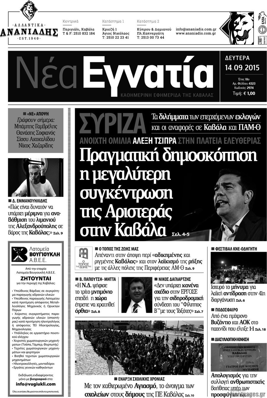 Νέα Εγνατία