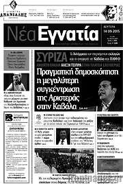 /Νέα Εγνατία