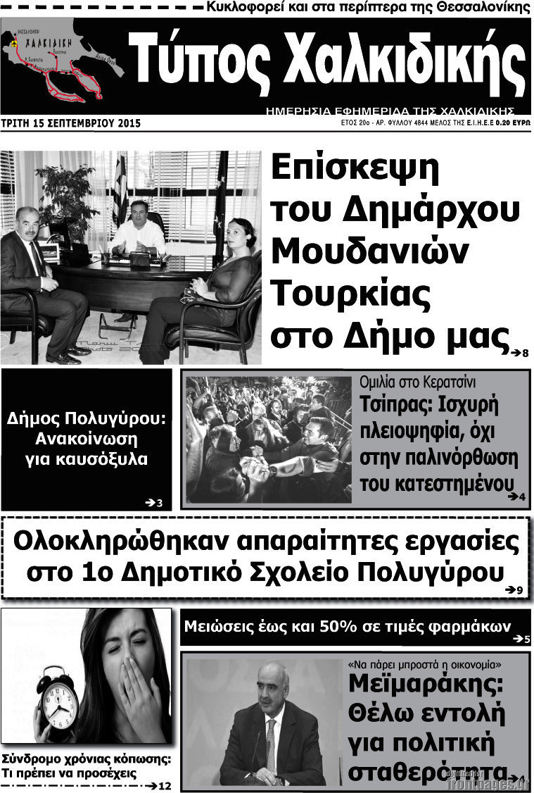 Τύπος Χαλκιδικής