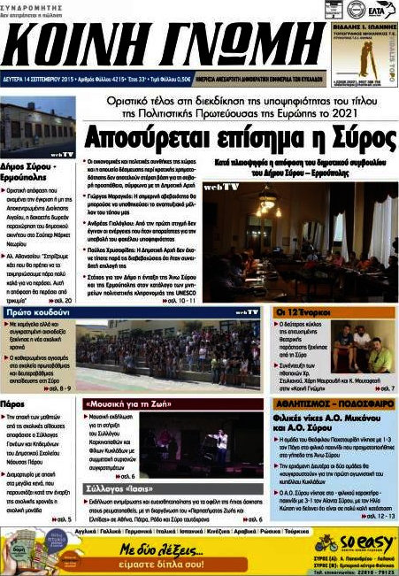 Κοινή Γνώμη
