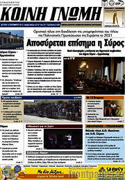 /Κοινή Γνώμη