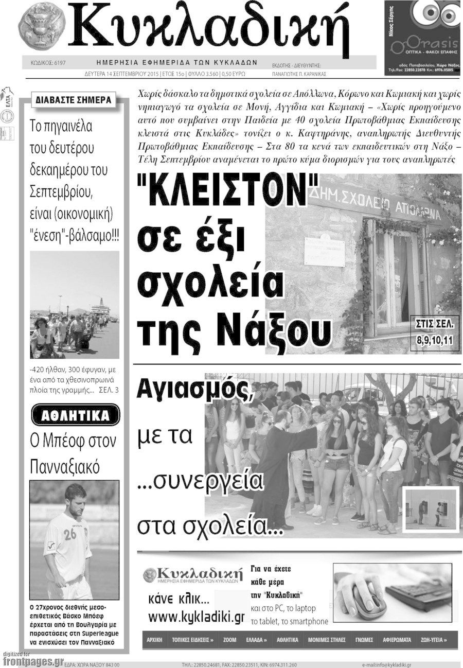 Κυκλαδική