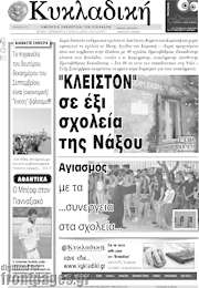 /Κυκλαδική