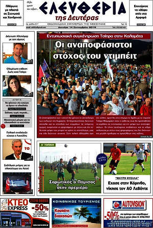 Πρωτοσέλιδο Ελευθερία
