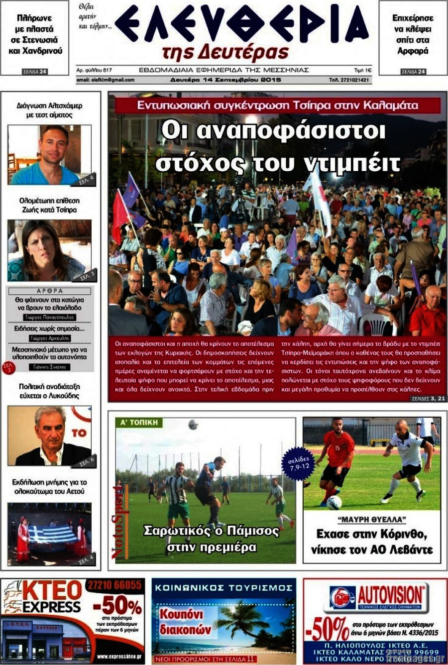 Ελευθερία